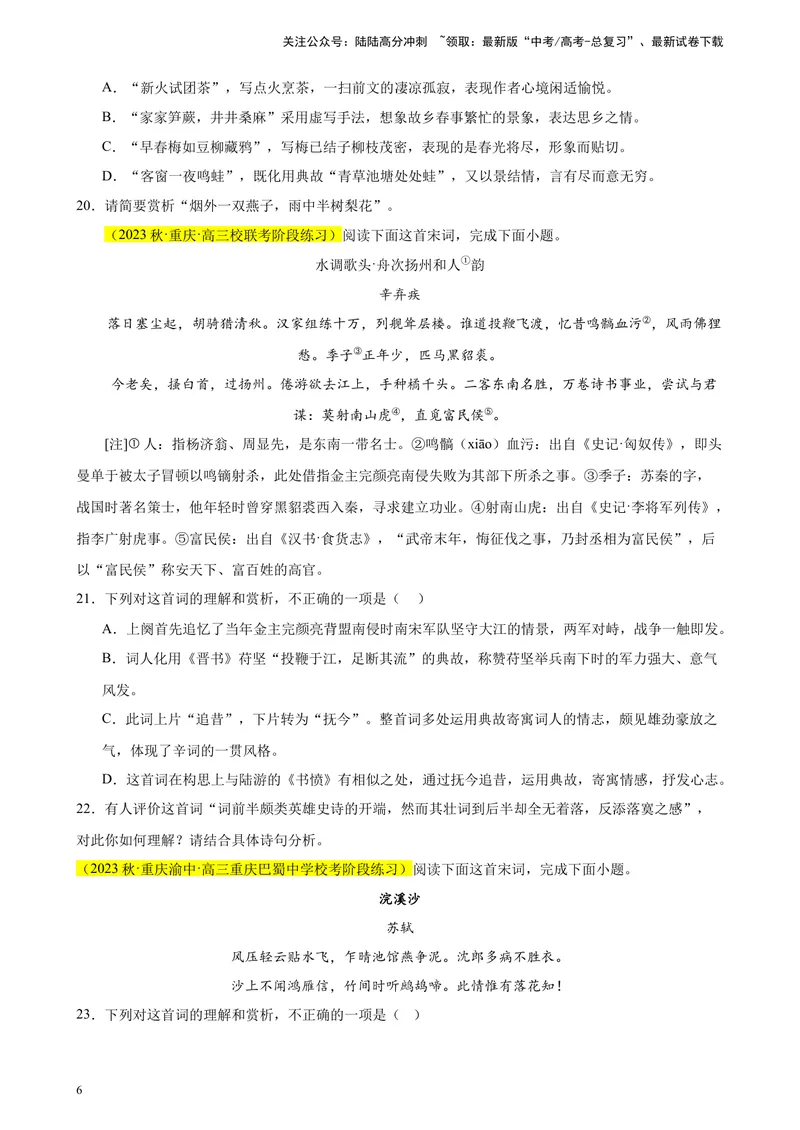 《专题04古代诗歌阅读20题（名校联考好题）（新课标全国Ⅱ卷）-（原卷版）_一轮复习_2025年_2025年新高考语文一轮复习题型专练习题试卷强化训练题_新高考（课标）Ⅱ卷地区》第6页预览