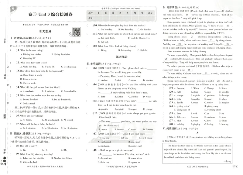 《2025《英语•上分卷》八下册(人教)_初中全科目同步习题+精品试卷(7-9年级)(1)_25秋初中英语《同步习题+精品试卷》_初中英语(人教版)试卷_初中英语7-9年级下册_《初中上分卷》25春》第10页预览