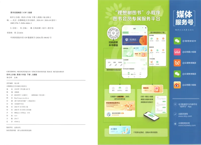 《2025《英语•上分卷》八下册(人教)_初中全科目同步习题+精品试卷(7-9年级)(1)_25秋初中英语《同步习题+精品试卷》_初中英语(人教版)试卷_初中英语7-9年级下册_《初中上分卷》25春》第2页预览