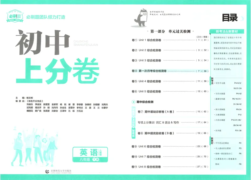 《2025《英语•上分卷》八下册(人教)_初中全科目同步习题+精品试卷(7-9年级)(1)_25秋初中英语《同步习题+精品试卷》_初中英语(人教版)试卷_初中英语7-9年级下册_《初中上分卷》25春》第4页预览