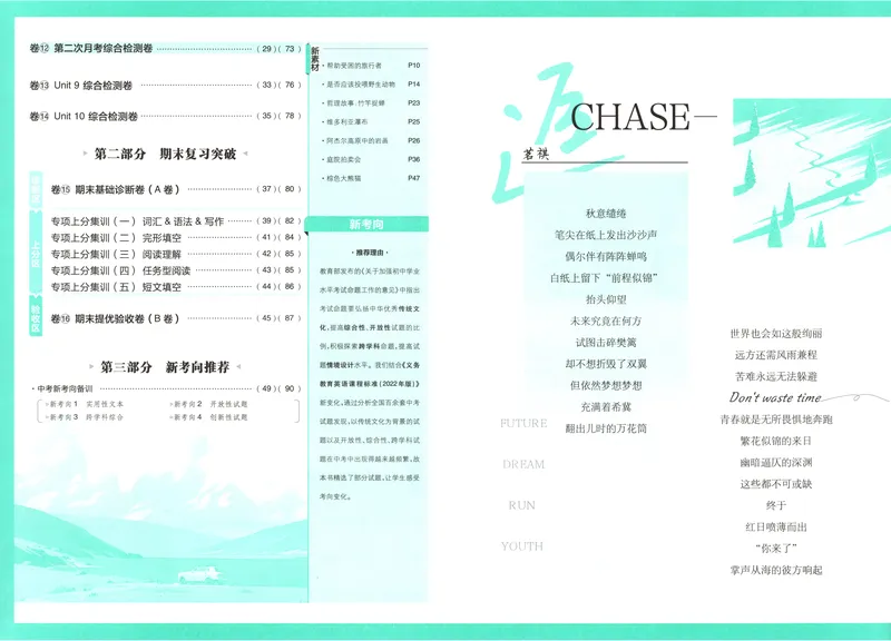 《2025《英语•上分卷》八下册(人教)_初中全科目同步习题+精品试卷(7-9年级)(1)_25秋初中英语《同步习题+精品试卷》_初中英语(人教版)试卷_初中英语7-9年级下册_《初中上分卷》25春》第5页预览