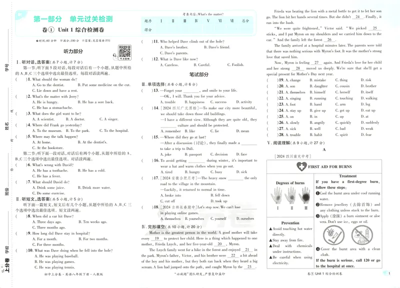 《2025《英语•上分卷》八下册(人教)_初中全科目同步习题+精品试卷(7-9年级)(1)_25秋初中英语《同步习题+精品试卷》_初中英语(人教版)试卷_初中英语7-9年级下册_《初中上分卷》25春》第6页预览