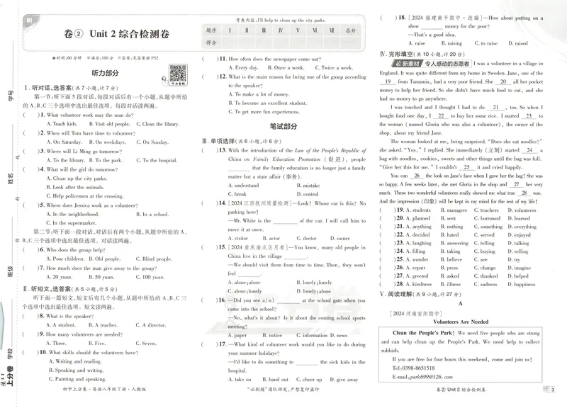 《2025《英语•上分卷》八下册(人教)_初中全科目同步习题+精品试卷(7-9年级)(1)_25秋初中英语《同步习题+精品试卷》_初中英语(人教版)试卷_初中英语7-9年级下册_《初中上分卷》25春》第8页预览