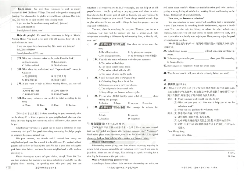 《2025《英语•上分卷》八下册(人教)_初中全科目同步习题+精品试卷(7-9年级)(1)_25秋初中英语《同步习题+精品试卷》_初中英语(人教版)试卷_初中英语7-9年级下册_《初中上分卷》25春》第9页预览