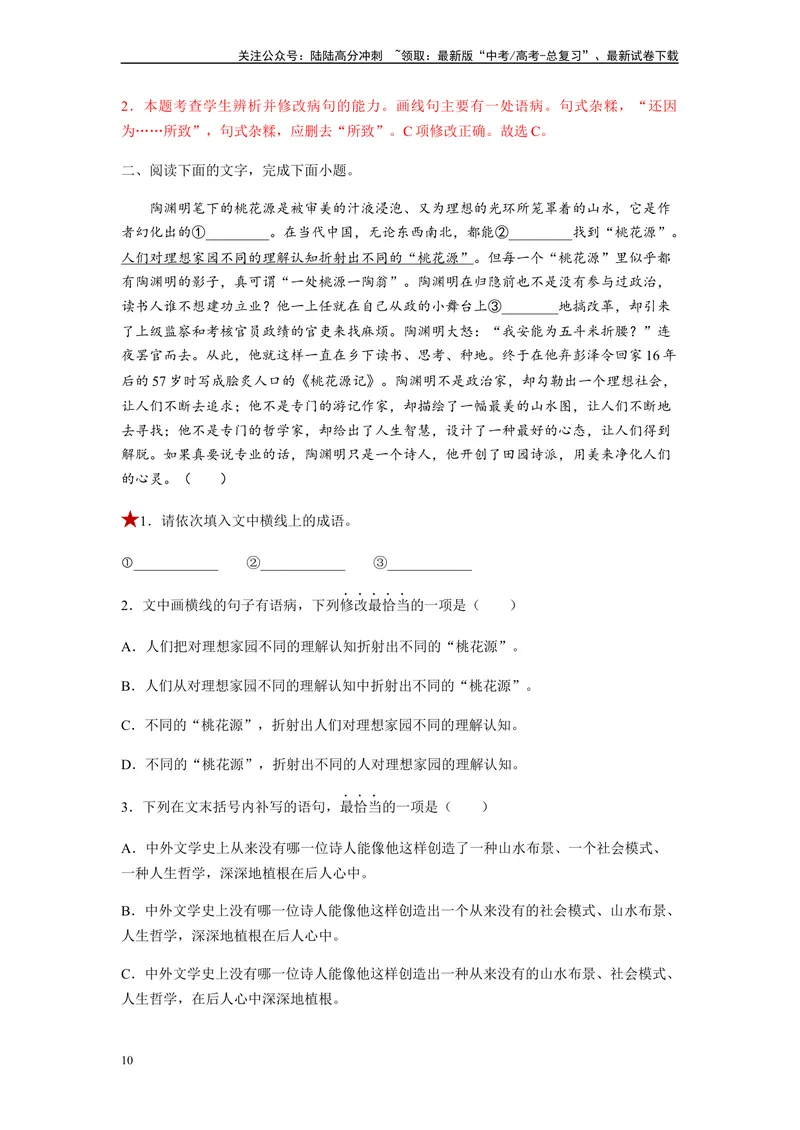 《专题01词语题型归类-（解析版）_二轮复习_2024年_2023年高考语文毕业班二轮热点题型归纳与变式演练（新高考版）_资料》第10页预览