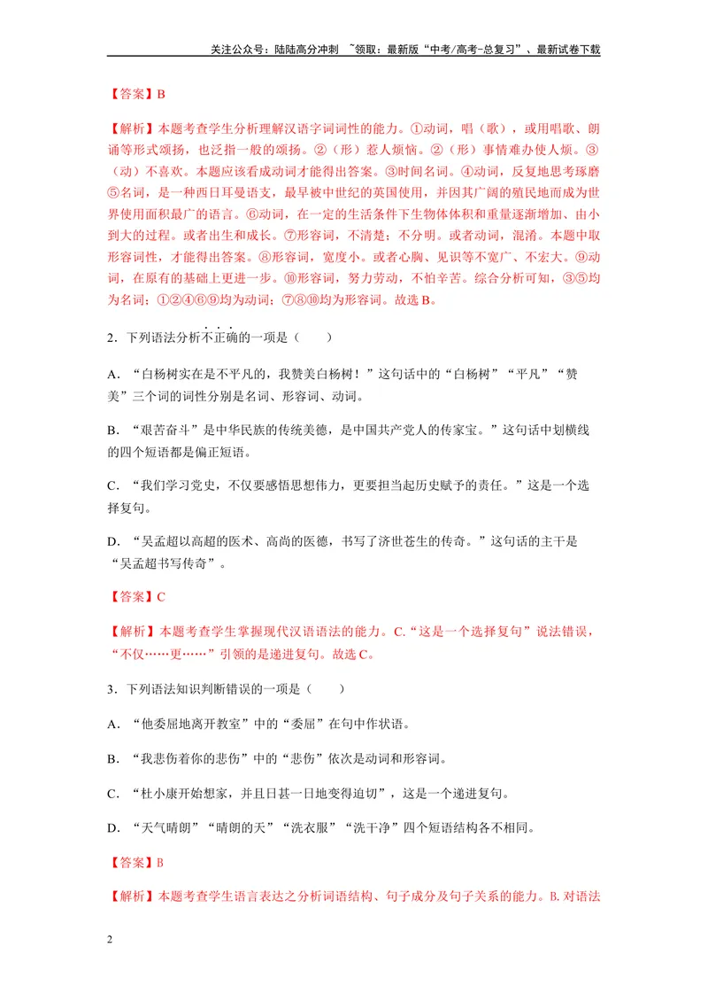 《专题01词语题型归类-（解析版）_二轮复习_2024年_2023年高考语文毕业班二轮热点题型归纳与变式演练（新高考版）_资料》第2页预览