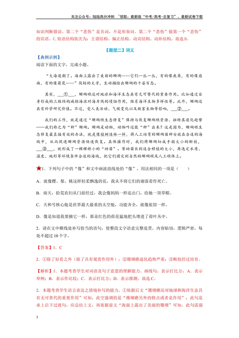 《专题01词语题型归类-（解析版）_二轮复习_2024年_2023年高考语文毕业班二轮热点题型归纳与变式演练（新高考版）_资料》第3页预览