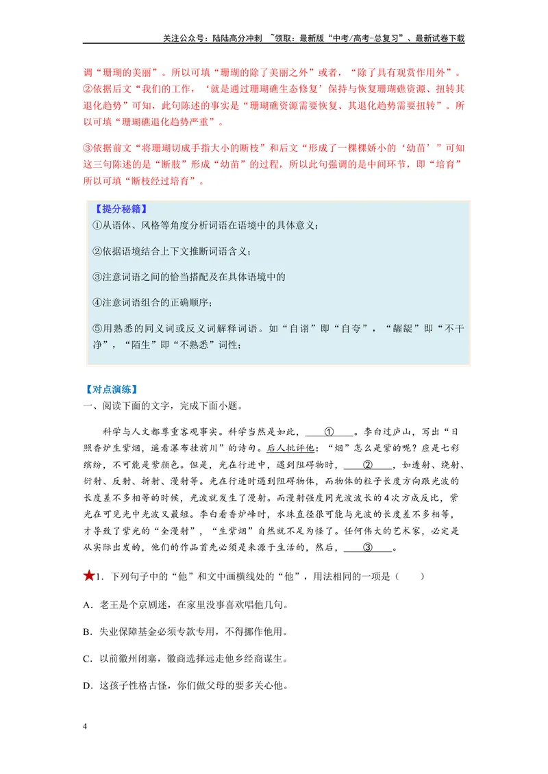 《专题01词语题型归类-（解析版）_二轮复习_2024年_2023年高考语文毕业班二轮热点题型归纳与变式演练（新高考版）_资料》第4页预览