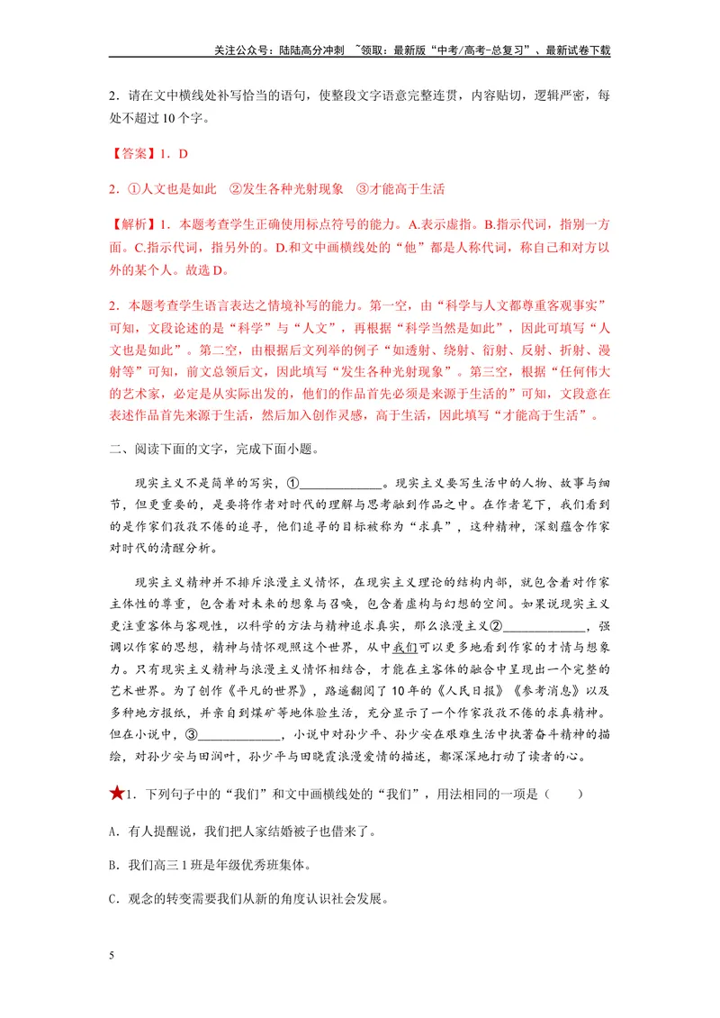 《专题01词语题型归类-（解析版）_二轮复习_2024年_2023年高考语文毕业班二轮热点题型归纳与变式演练（新高考版）_资料》第5页预览