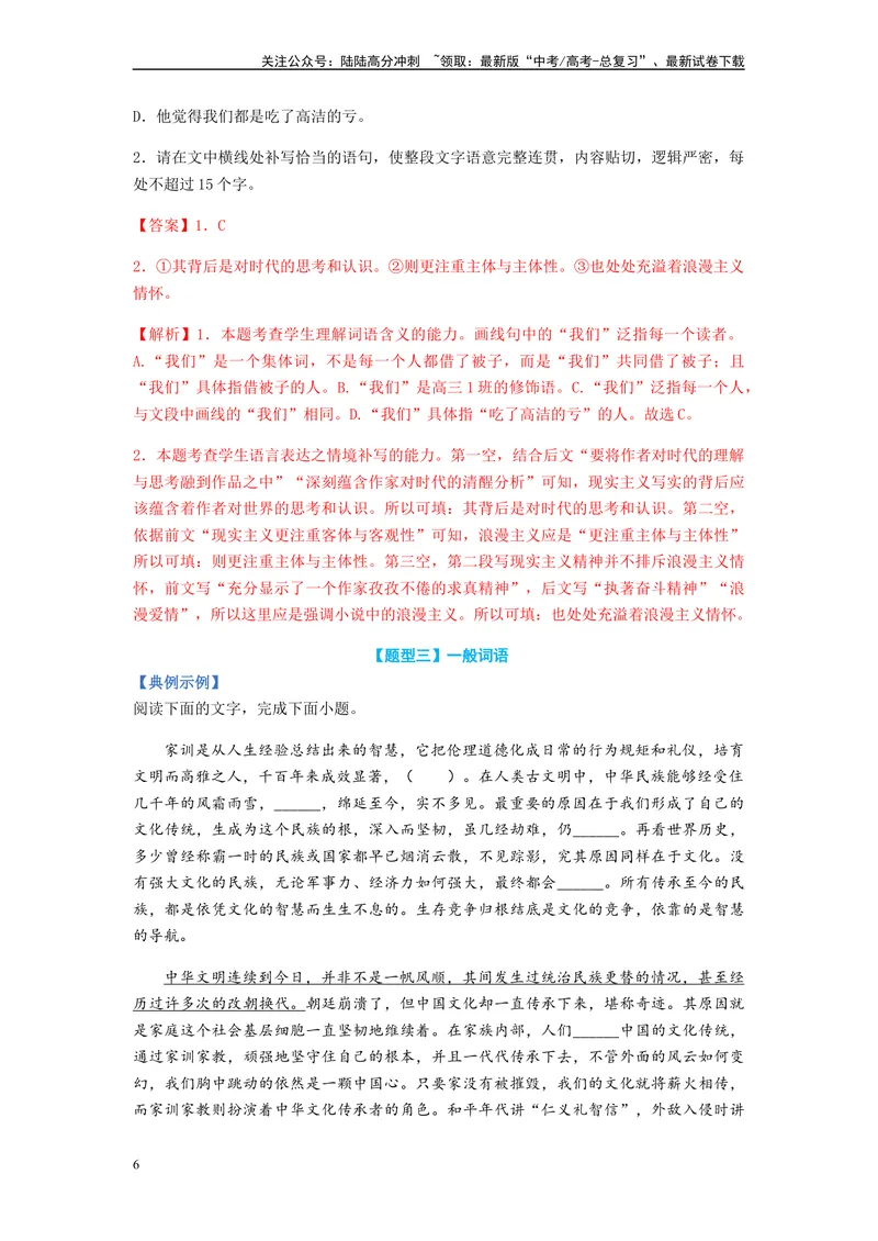 《专题01词语题型归类-（解析版）_二轮复习_2024年_2023年高考语文毕业班二轮热点题型归纳与变式演练（新高考版）_资料》第6页预览