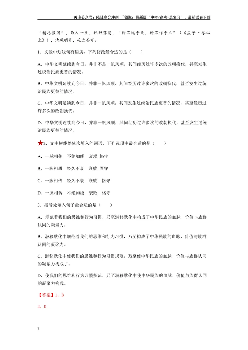 《专题01词语题型归类-（解析版）_二轮复习_2024年_2023年高考语文毕业班二轮热点题型归纳与变式演练（新高考版）_资料》第7页预览