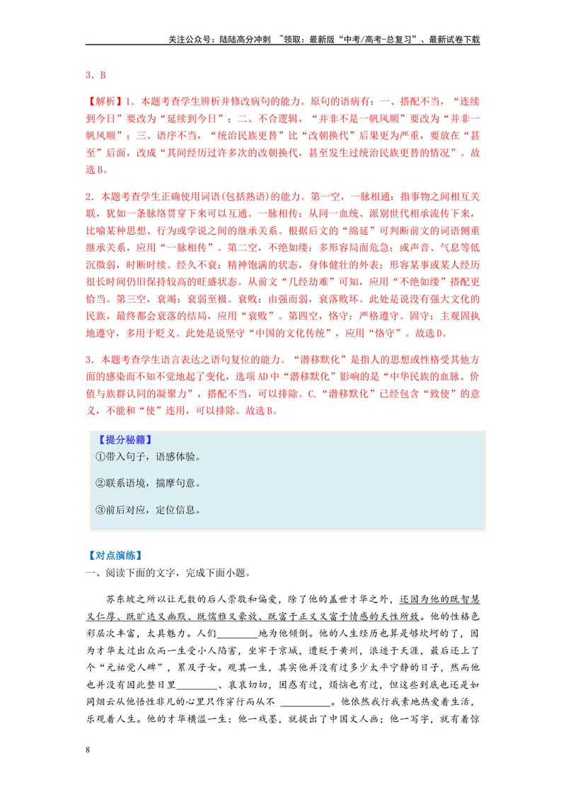 《专题01词语题型归类-（解析版）_二轮复习_2024年_2023年高考语文毕业班二轮热点题型归纳与变式演练（新高考版）_资料》第8页预览