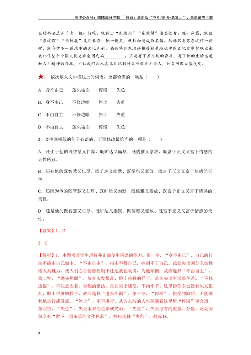《专题01词语题型归类-（解析版）_二轮复习_2024年_2023年高考语文毕业班二轮热点题型归纳与变式演练（新高考版）_资料》第9页预览