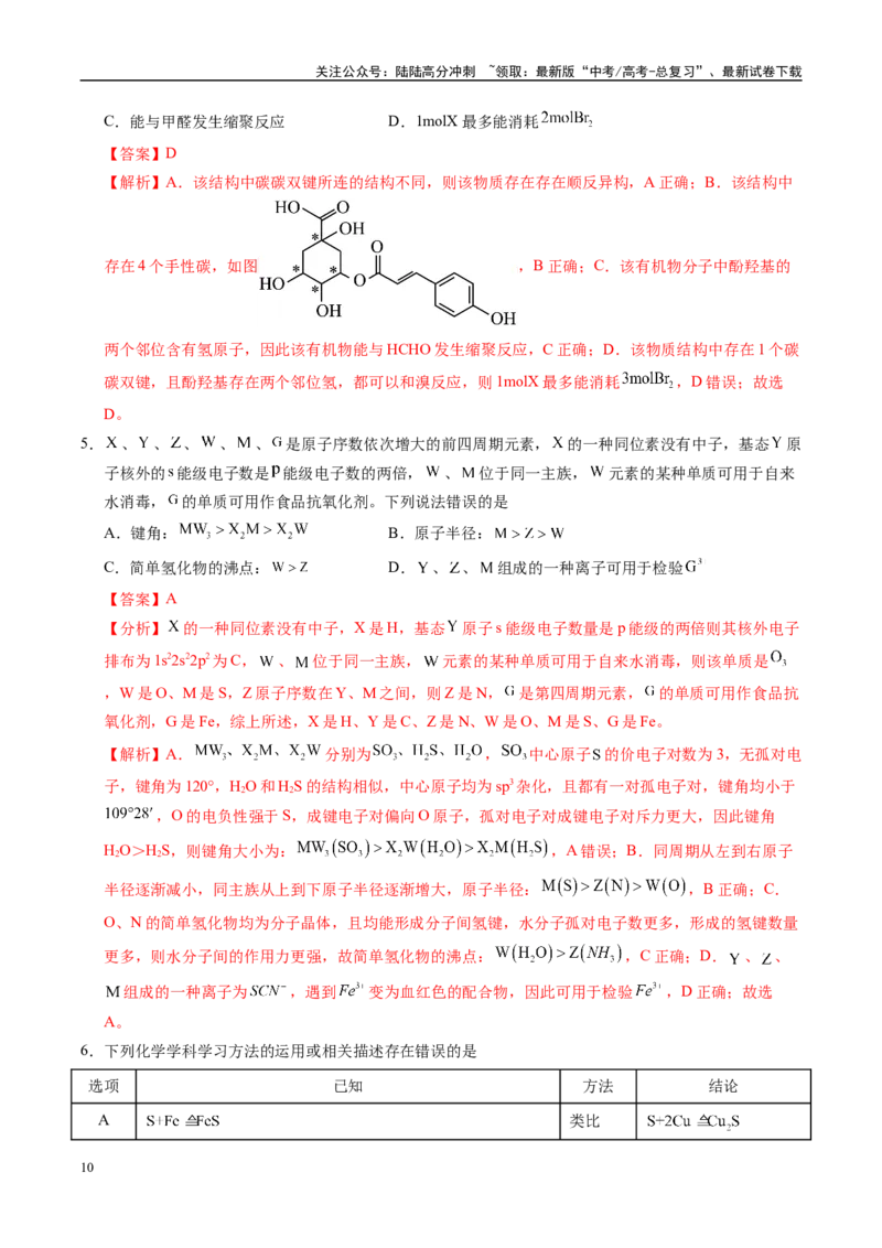 《信息必刷卷04（江西专用）（教师版）_05-化学-高考总复习_专项复习_2025年_2025年高考考前必刷题（多地区）化学_2025年高考化学考前必刷卷（江西专用）5套》第4页预览