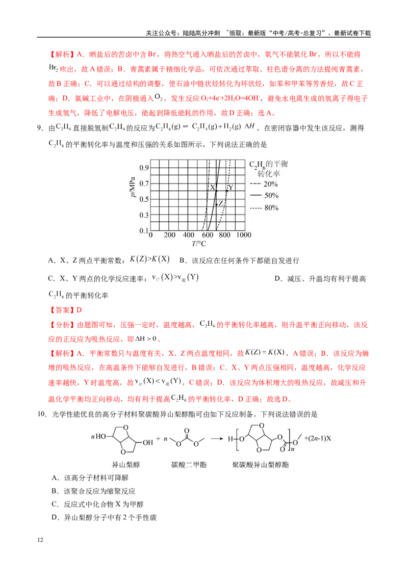 《信息必刷卷04（江西专用）（教师版）_05-化学-高考总复习_专项复习_2025年_2025年高考考前必刷题（多地区）化学_2025年高考化学考前必刷卷（江西专用）5套》第6页预览