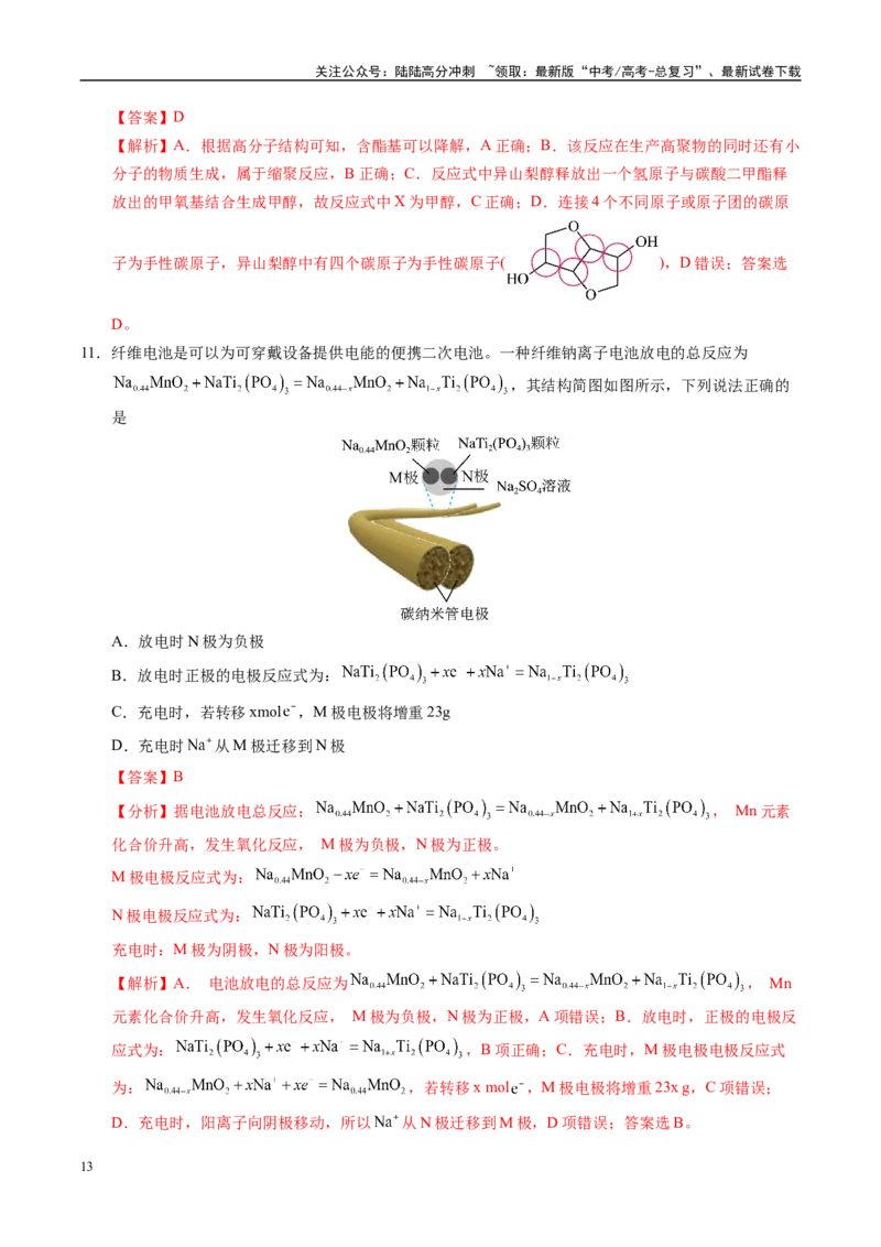 《信息必刷卷04（江西专用）（教师版）_05-化学-高考总复习_专项复习_2025年_2025年高考考前必刷题（多地区）化学_2025年高考化学考前必刷卷（江西专用）5套》第7页预览