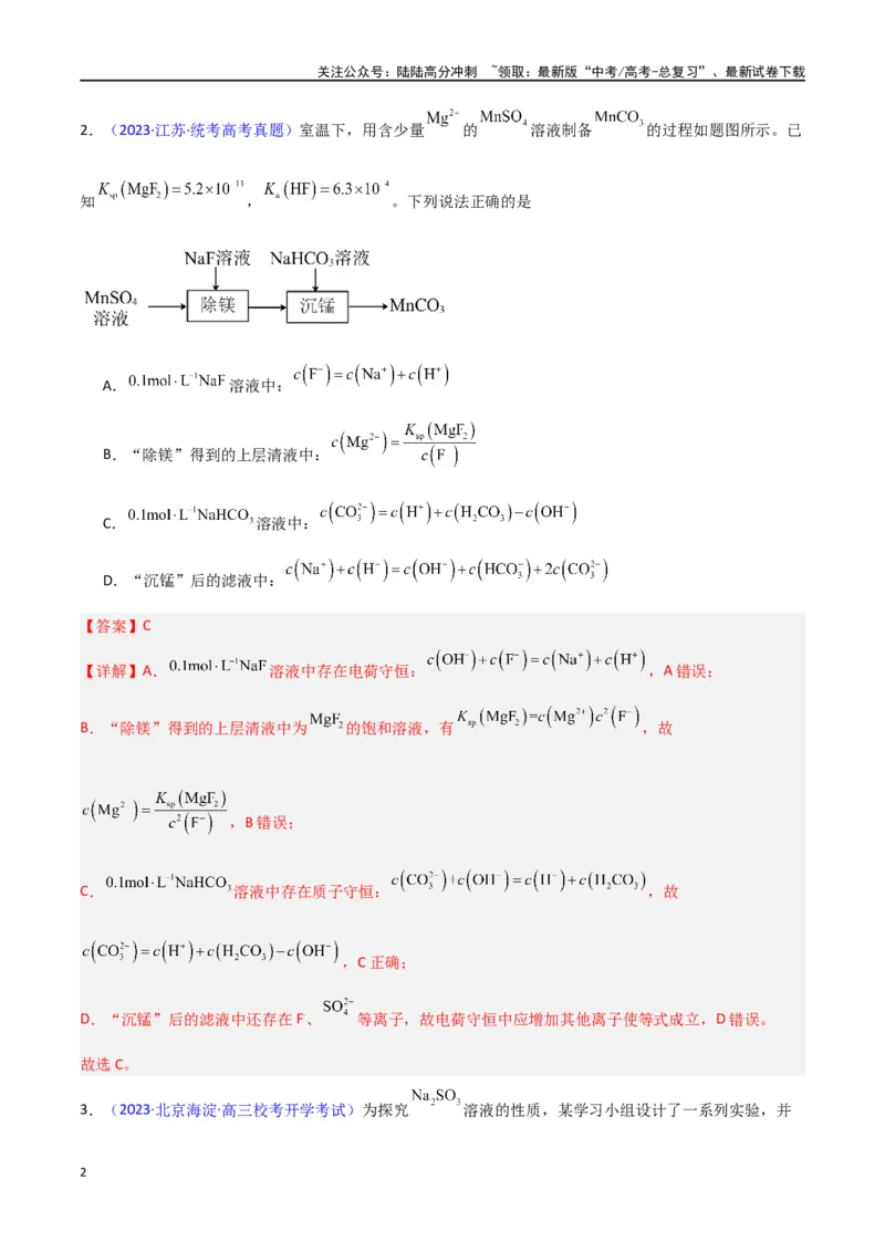 《专题卷12水溶液中的离子反应与平衡-（新九省专用）（教师版）_05-化学-高考总复习_专项复习_2024年_2024年高考化学小题限时集训（全国通用+新九省专用）_资料》第2页预览