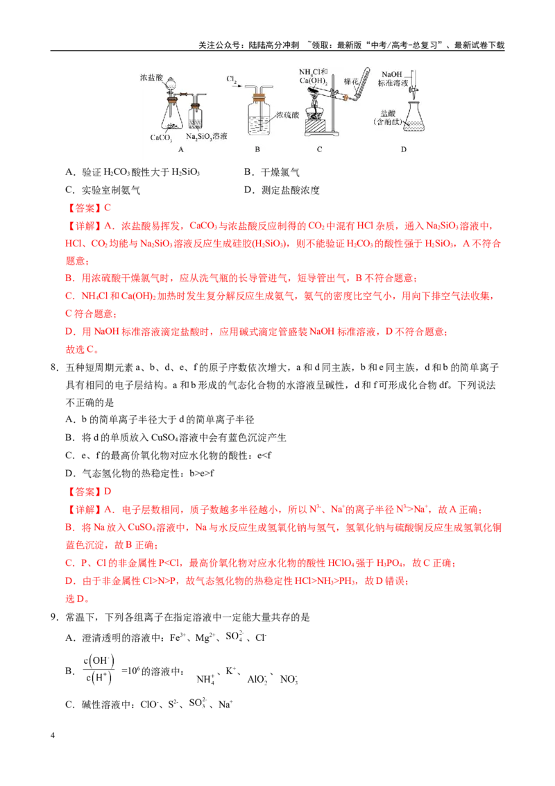 《化学（山西、陕西、宁夏、青海卷）（全解全析）_05-化学-高考总复习_专项复习_2025年_2025年高考第一二三次模拟卷（多地区）化学_2025年高考化学第二次模拟卷26套》第4页预览