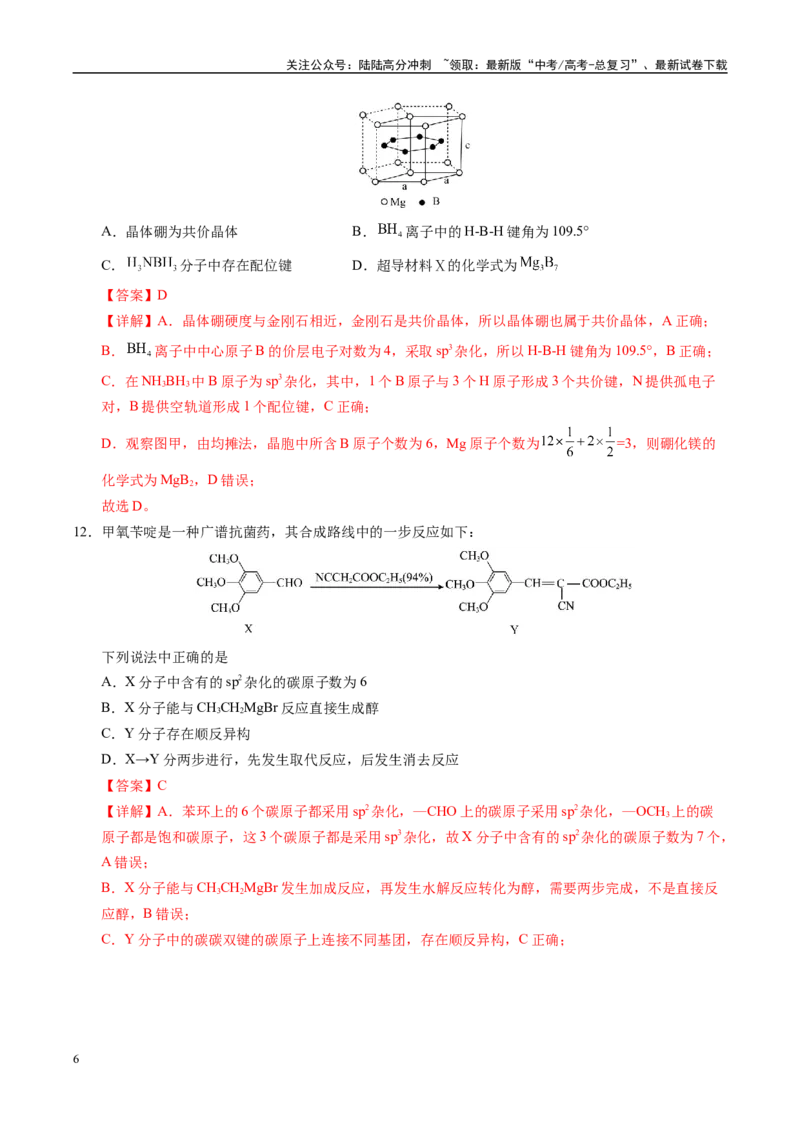 《化学（山西、陕西、宁夏、青海卷）（全解全析）_05-化学-高考总复习_专项复习_2025年_2025年高考第一二三次模拟卷（多地区）化学_2025年高考化学第二次模拟卷26套》第6页预览