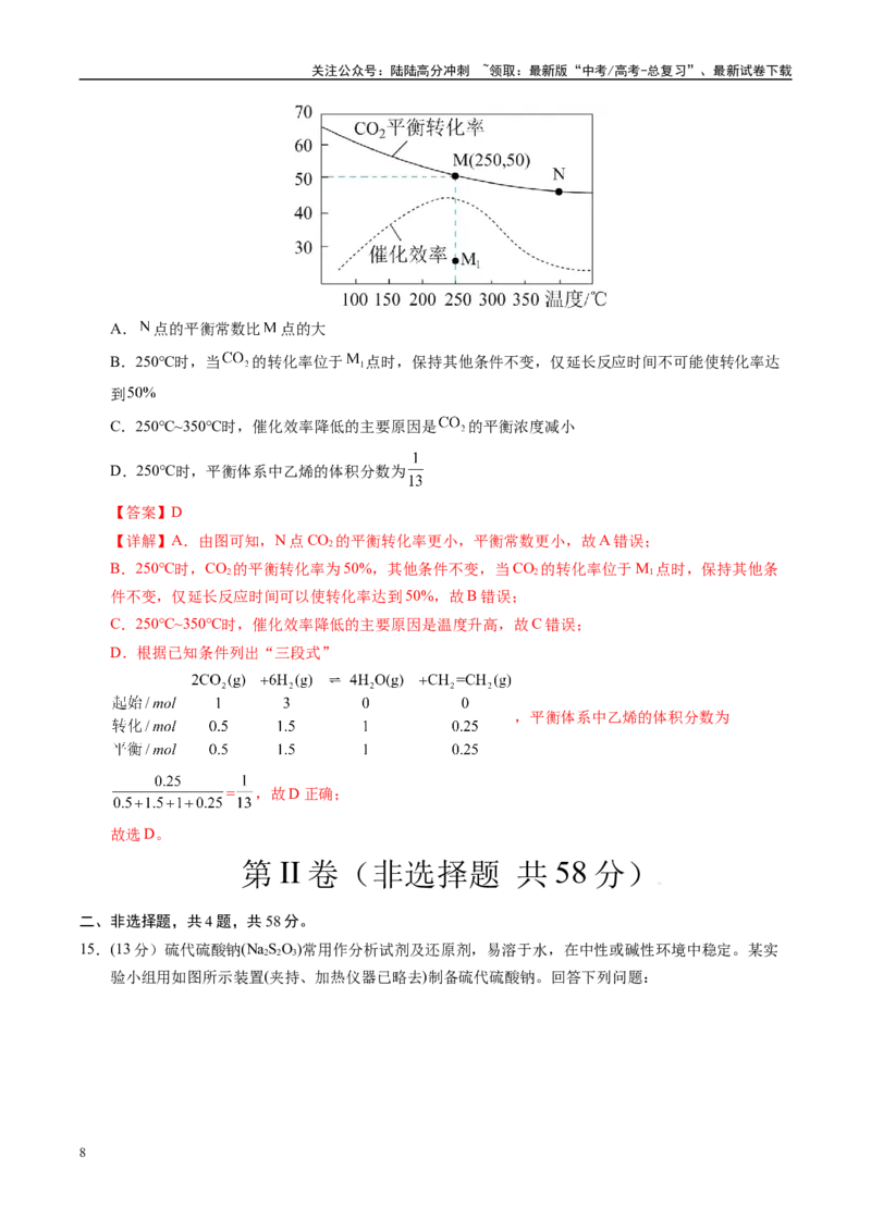 《化学（山西、陕西、宁夏、青海卷）（全解全析）_05-化学-高考总复习_专项复习_2025年_2025年高考第一二三次模拟卷（多地区）化学_2025年高考化学第二次模拟卷26套》第8页预览