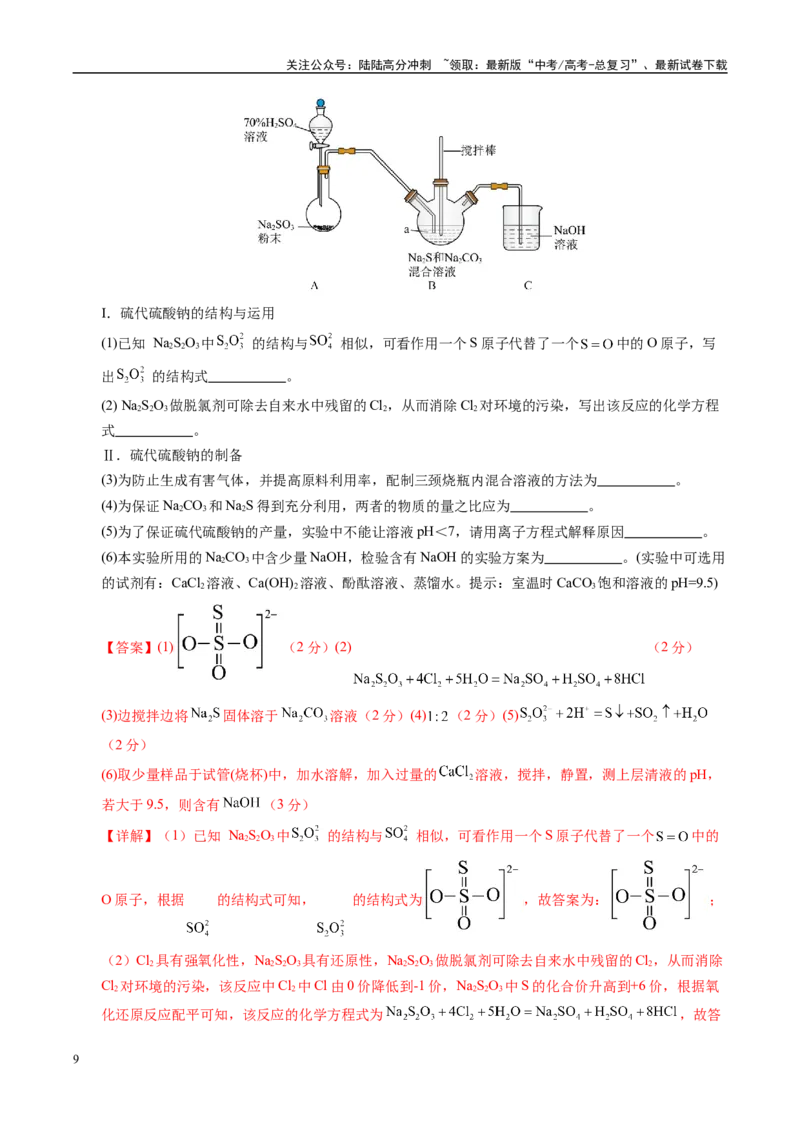 《化学（山西、陕西、宁夏、青海卷）（全解全析）_05-化学-高考总复习_专项复习_2025年_2025年高考第一二三次模拟卷（多地区）化学_2025年高考化学第二次模拟卷26套》第9页预览