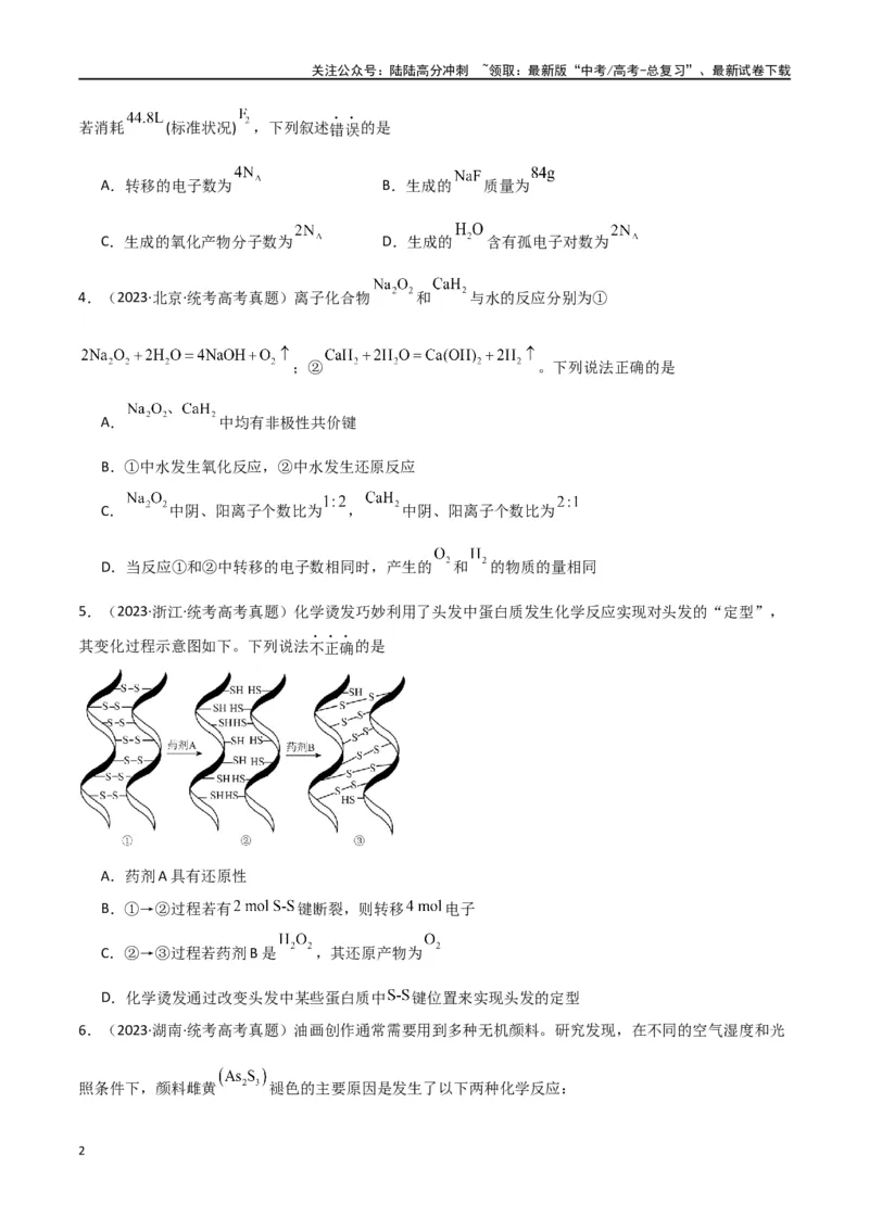 《专题05氧化还原反应-原卷版）_05-化学-高考总复习_二轮复习_2024年_2024年高考化学二轮专题强化训练习题试题练习全国_资料》第2页预览