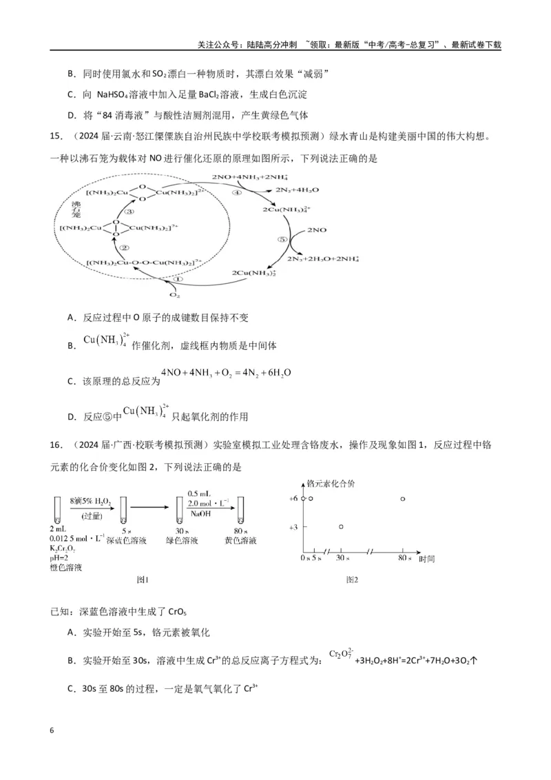 《专题05氧化还原反应-原卷版）_05-化学-高考总复习_二轮复习_2024年_2024年高考化学二轮专题强化训练习题试题练习全国_资料》第6页预览