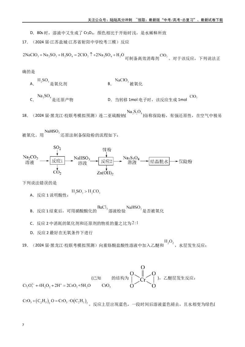 《专题05氧化还原反应-原卷版）_05-化学-高考总复习_二轮复习_2024年_2024年高考化学二轮专题强化训练习题试题练习全国_资料》第7页预览