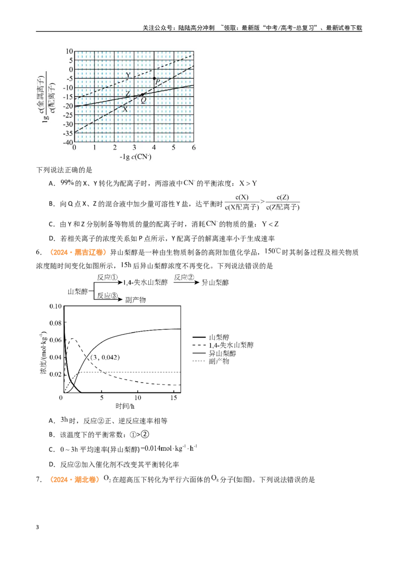 《专题07化学反应速率与化学平衡（全国通用）（原卷版）_05-化学-高考总复习_专项复习_2024年_2024年高考真题和模拟题分项汇编化学分类汇编（全国通用）》第3页预览