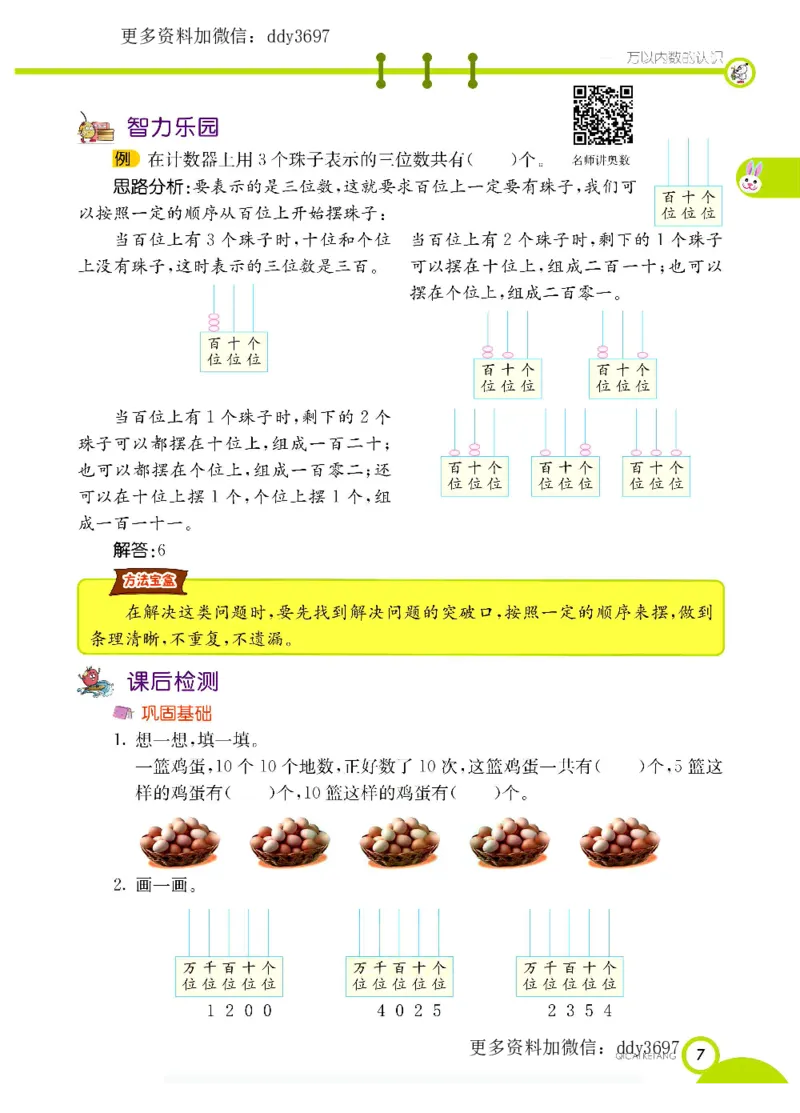 《二（下）西师版数学学生用书_小学1-6年级全科全套_1-6年级全科下册_二年级_二年级下数学_数学二下西师版》第10页预览