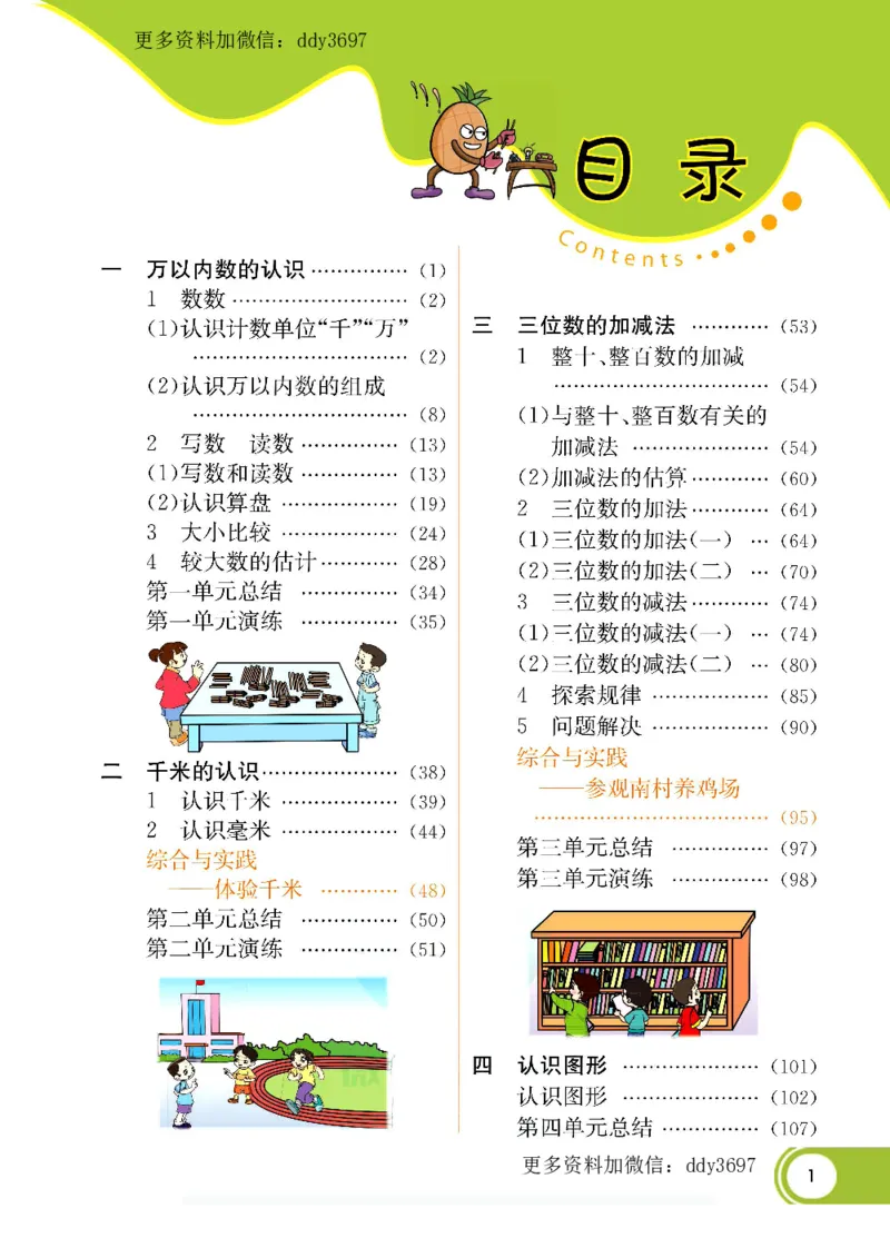 《二（下）西师版数学学生用书_小学1-6年级全科全套_1-6年级全科下册_二年级_二年级下数学_数学二下西师版》第2页预览