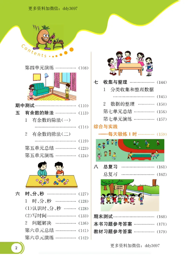 《二（下）西师版数学学生用书_小学1-6年级全科全套_1-6年级全科下册_二年级_二年级下数学_数学二下西师版》第3页预览
