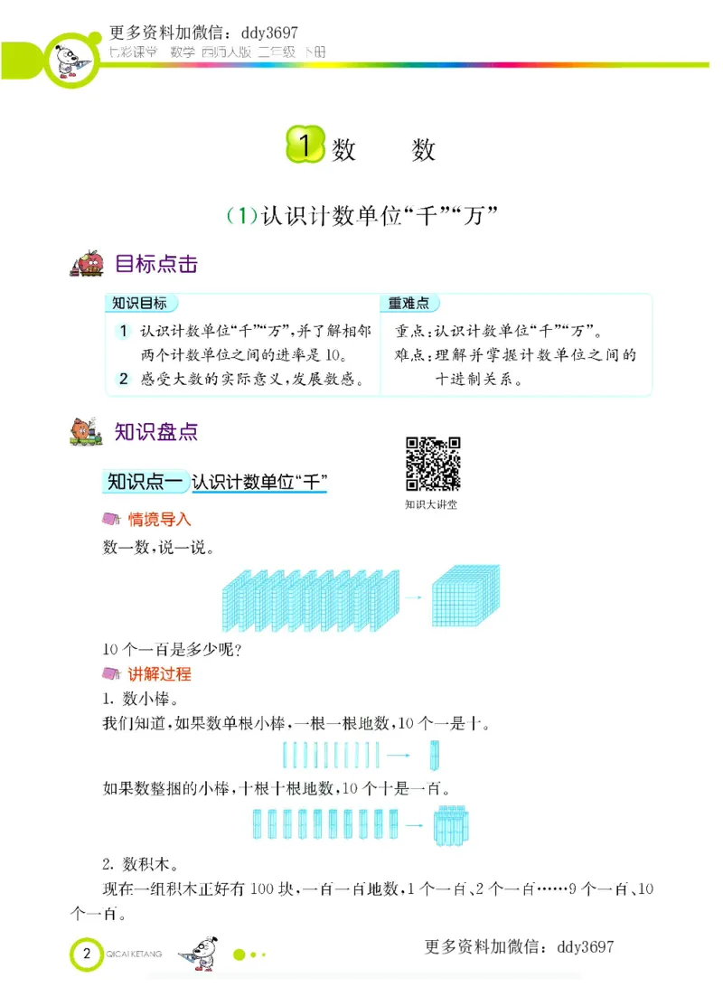 《二（下）西师版数学学生用书_小学1-6年级全科全套_1-6年级全科下册_二年级_二年级下数学_数学二下西师版》第5页预览