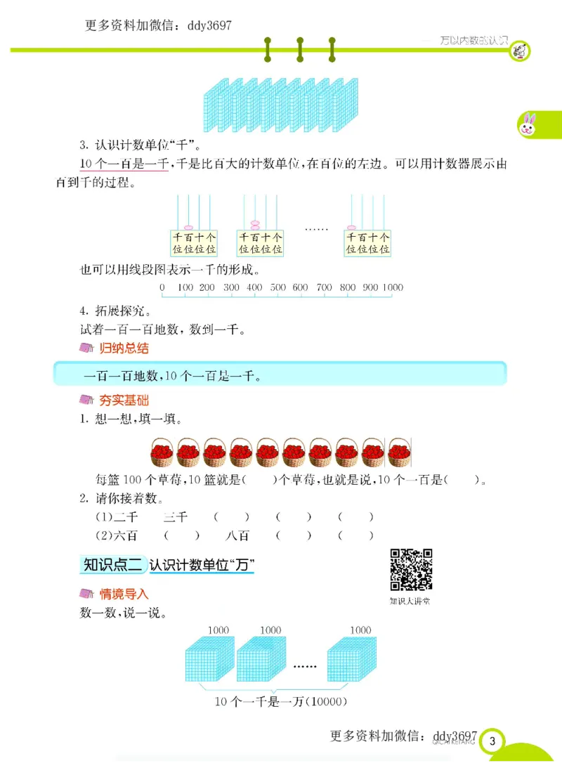 《二（下）西师版数学学生用书_小学1-6年级全科全套_1-6年级全科下册_二年级_二年级下数学_数学二下西师版》第6页预览