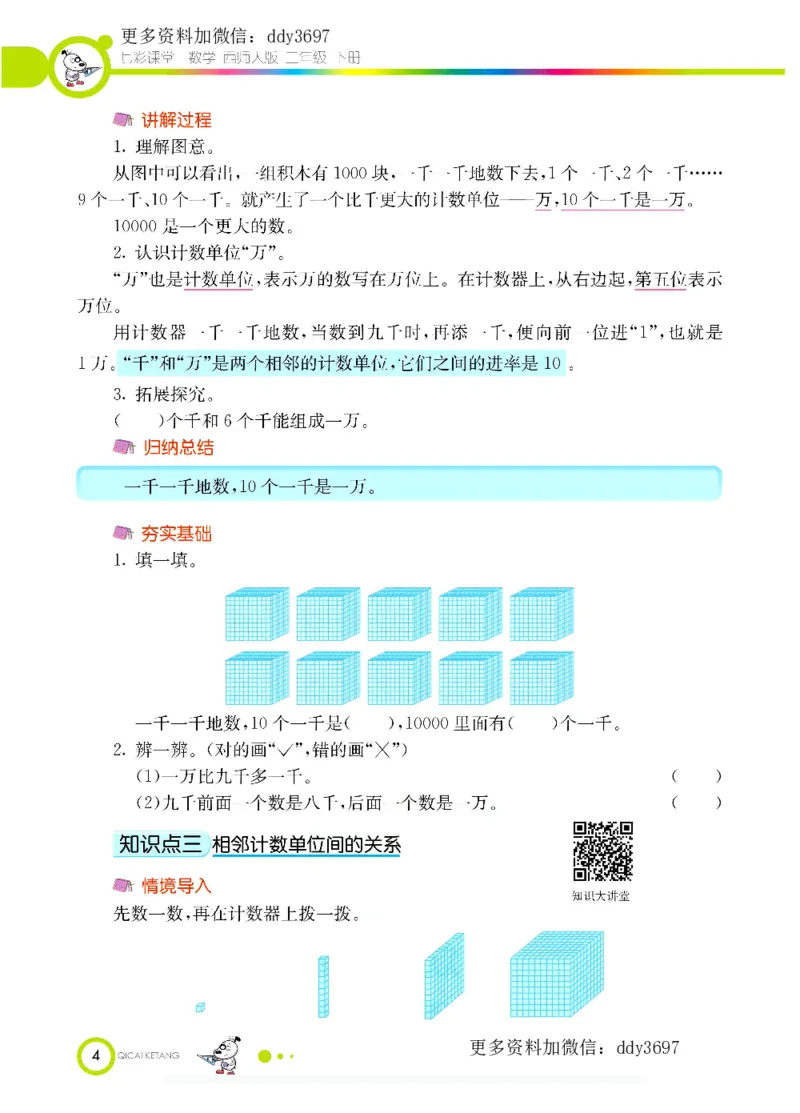 《二（下）西师版数学学生用书_小学1-6年级全科全套_1-6年级全科下册_二年级_二年级下数学_数学二下西师版》第7页预览