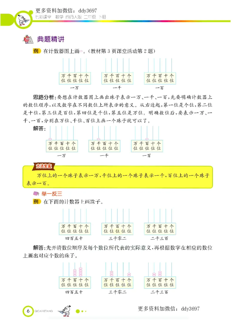 《二（下）西师版数学学生用书_小学1-6年级全科全套_1-6年级全科下册_二年级_二年级下数学_数学二下西师版》第9页预览