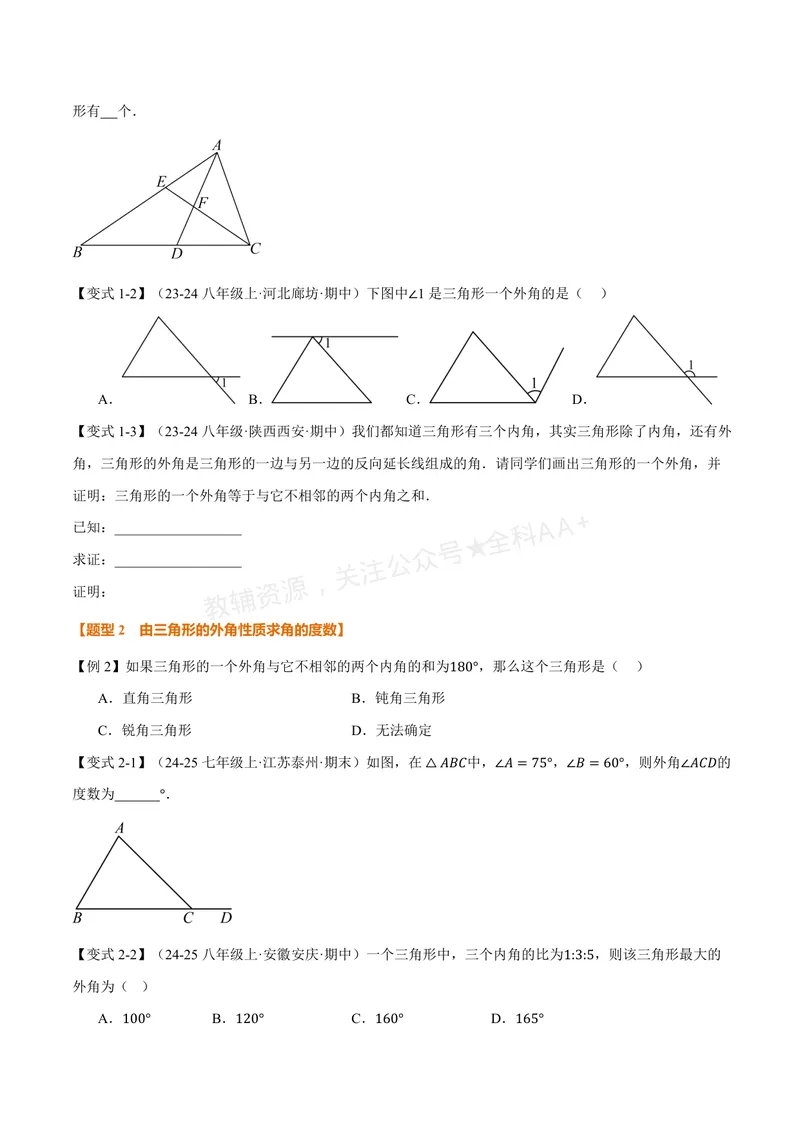 《专题1.4三角形的外角(讲义)(原卷版)_2026语数英7-9年级上《举一反三系列》多版本_2026《初中数学•举一反三系列》8上多版本_2026《初中数学•举一反三系列》8上(浙教)》第2页预览