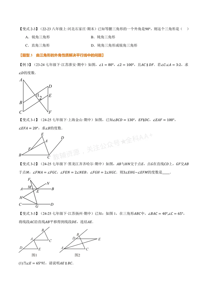 《专题1.4三角形的外角(讲义)(原卷版)_2026语数英7-9年级上《举一反三系列》多版本_2026《初中数学•举一反三系列》8上多版本_2026《初中数学•举一反三系列》8上(浙教)》第3页预览