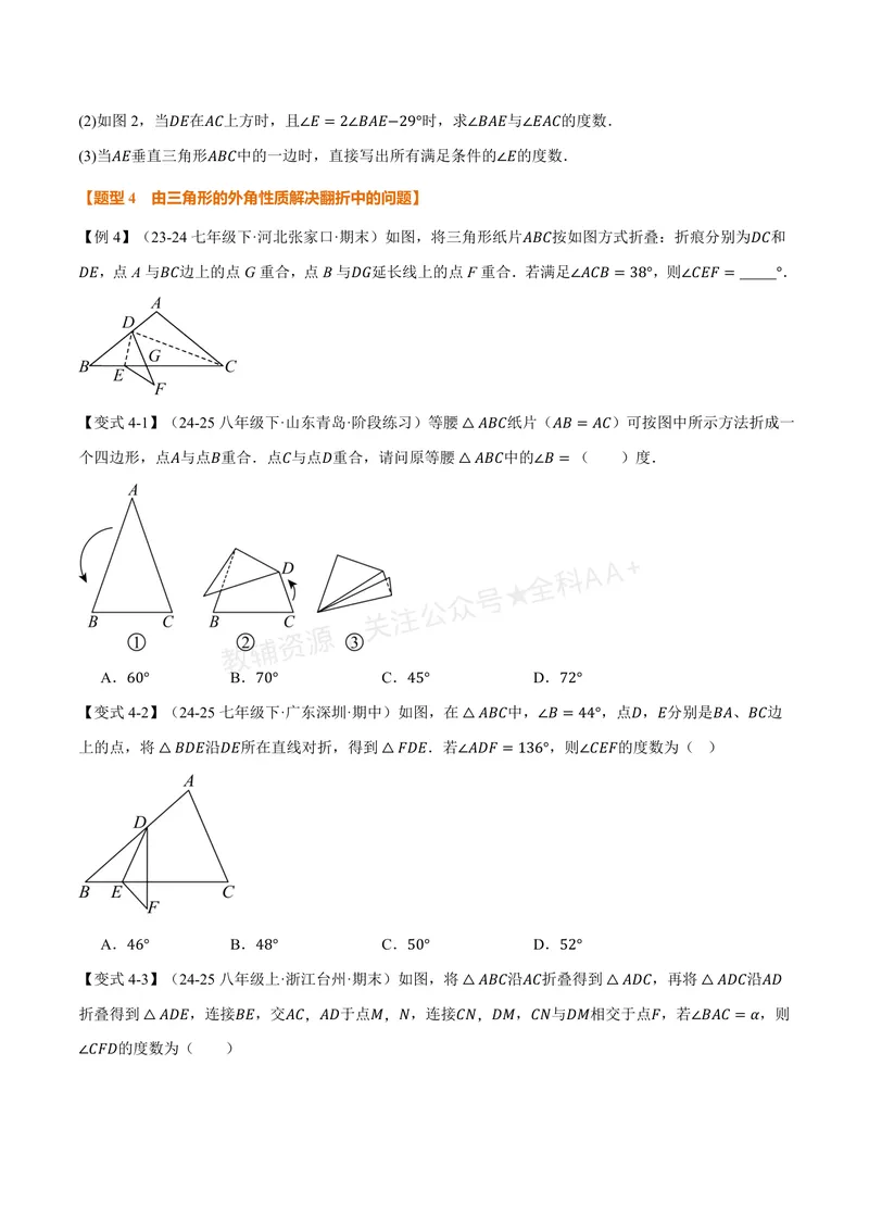 《专题1.4三角形的外角(讲义)(原卷版)_2026语数英7-9年级上《举一反三系列》多版本_2026《初中数学•举一反三系列》8上多版本_2026《初中数学•举一反三系列》8上(浙教)》第4页预览