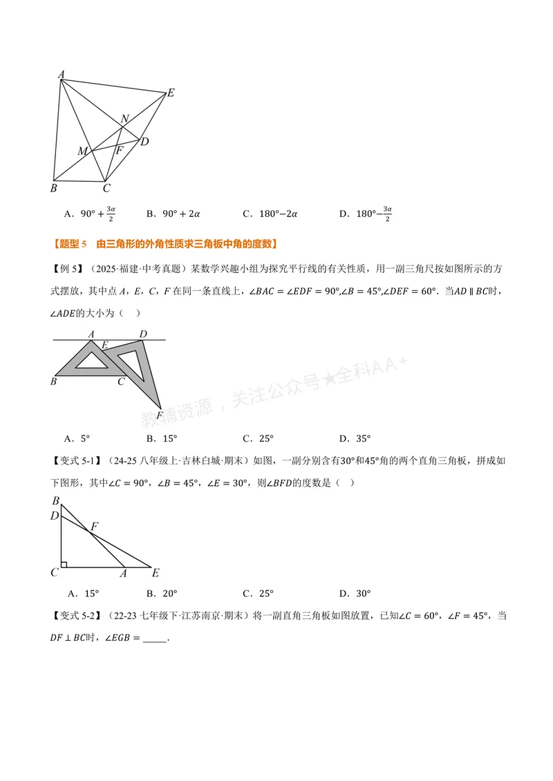 《专题1.4三角形的外角(讲义)(原卷版)_2026语数英7-9年级上《举一反三系列》多版本_2026《初中数学•举一反三系列》8上多版本_2026《初中数学•举一反三系列》8上(浙教)》第5页预览