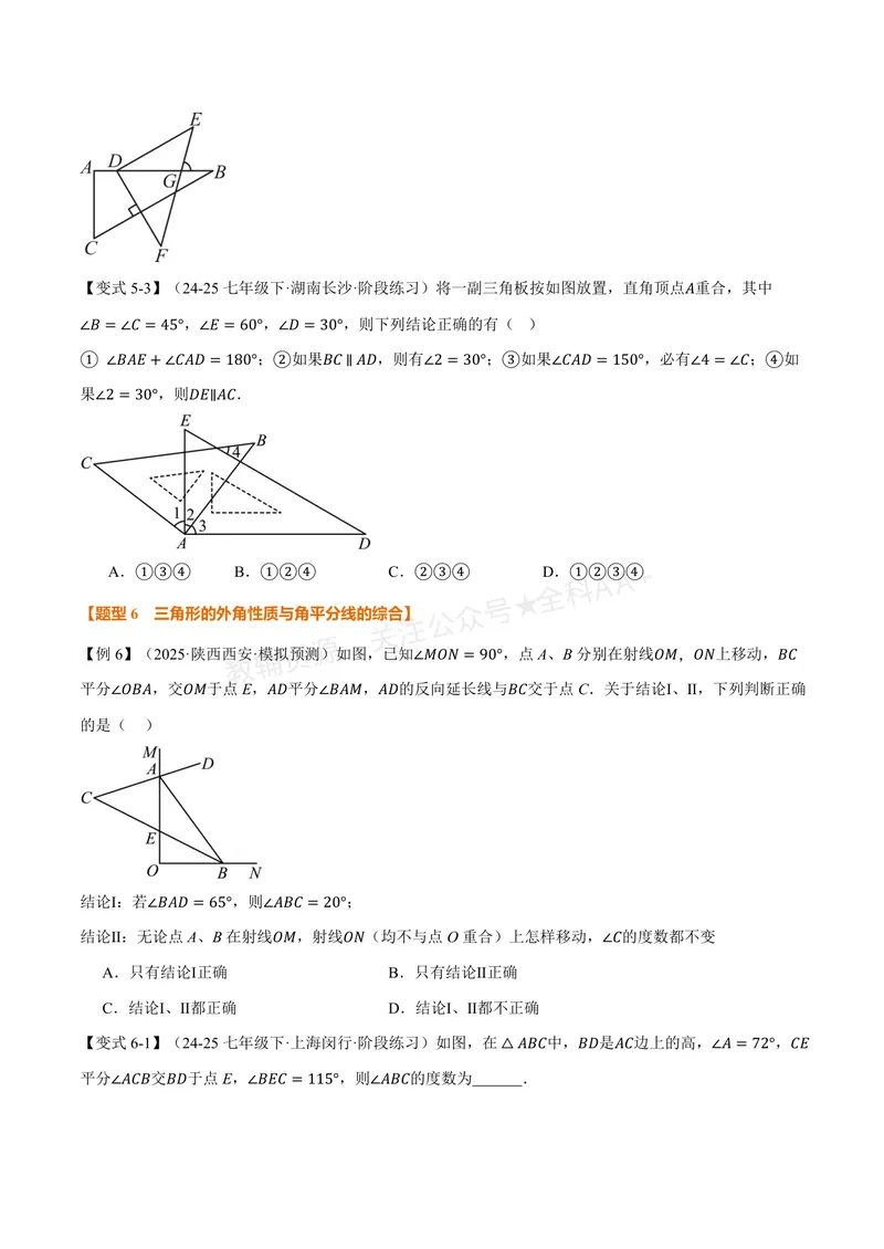 《专题1.4三角形的外角(讲义)(原卷版)_2026语数英7-9年级上《举一反三系列》多版本_2026《初中数学•举一反三系列》8上多版本_2026《初中数学•举一反三系列》8上(浙教)》第6页预览