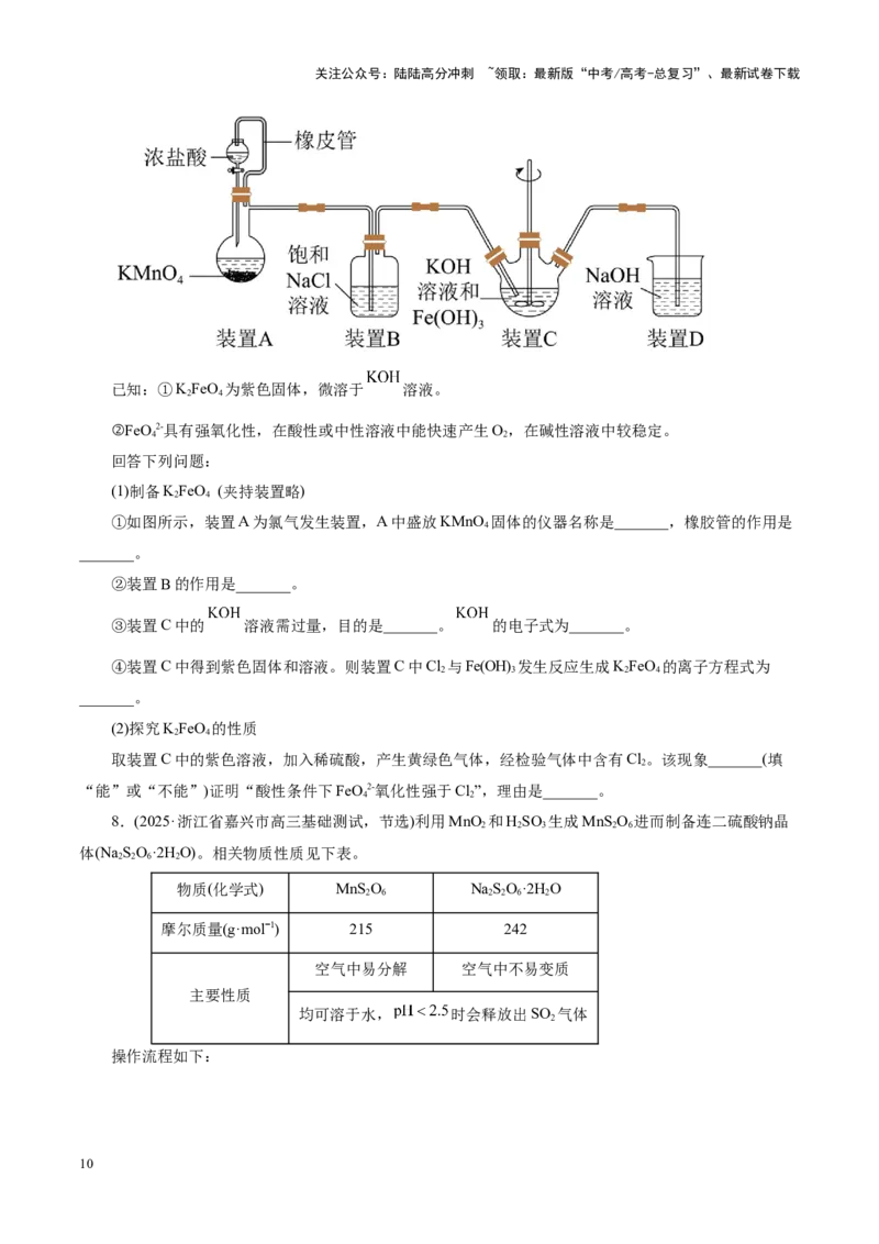《专题16大题突破——化学实验综合（讲义）（学生版）_05-化学-高考总复习_二轮复习_2025年_2025年高考化学二轮复习课件+讲义+练习（新高考通用）》第10页预览