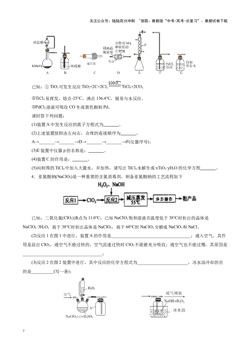 《专题16大题突破——化学实验综合（讲义）（学生版）_05-化学-高考总复习_二轮复习_2025年_2025年高考化学二轮复习课件+讲义+练习（新高考通用）》第7页预览