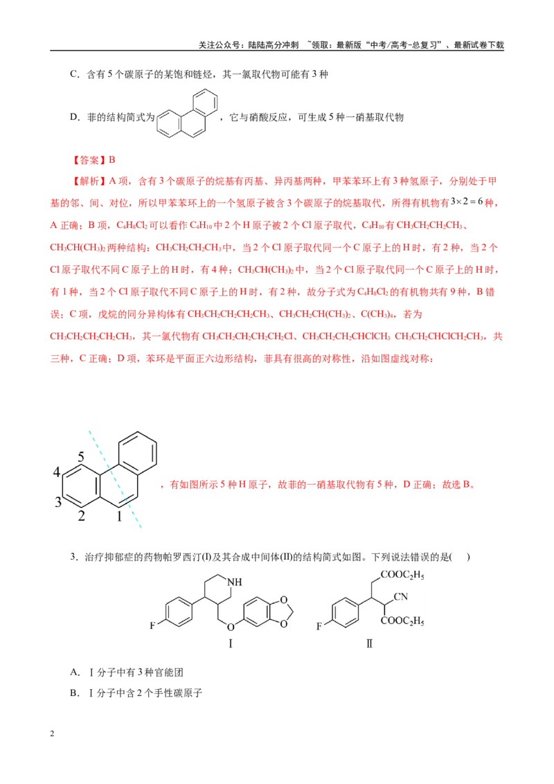 《专题13有机化学基础（练习）（教师版）_05-化学-高考总复习_二轮复习_2025年_2025年高考化学二轮复习课件+讲义+练习（新高考通用）》第2页预览