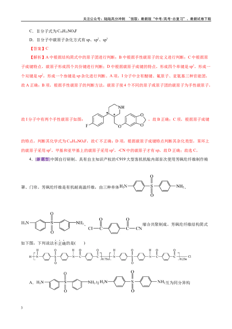 《专题13有机化学基础（练习）（教师版）_05-化学-高考总复习_二轮复习_2025年_2025年高考化学二轮复习课件+讲义+练习（新高考通用）》第3页预览