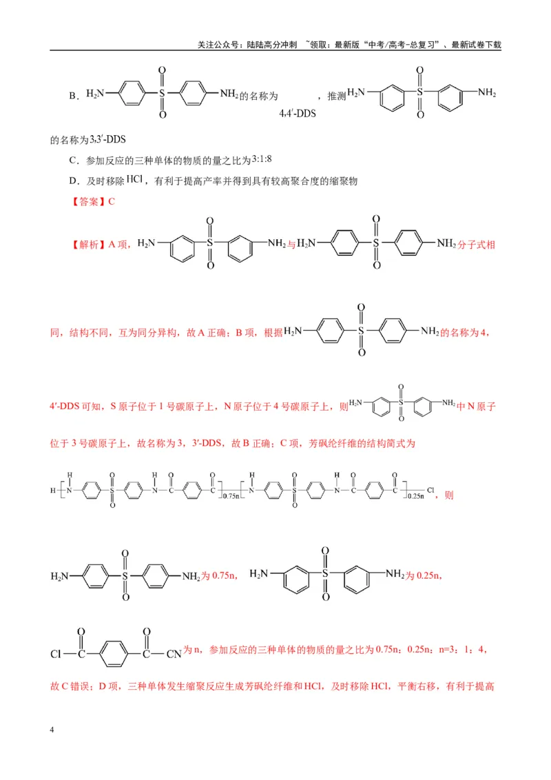 《专题13有机化学基础（练习）（教师版）_05-化学-高考总复习_二轮复习_2025年_2025年高考化学二轮复习课件+讲义+练习（新高考通用）》第4页预览
