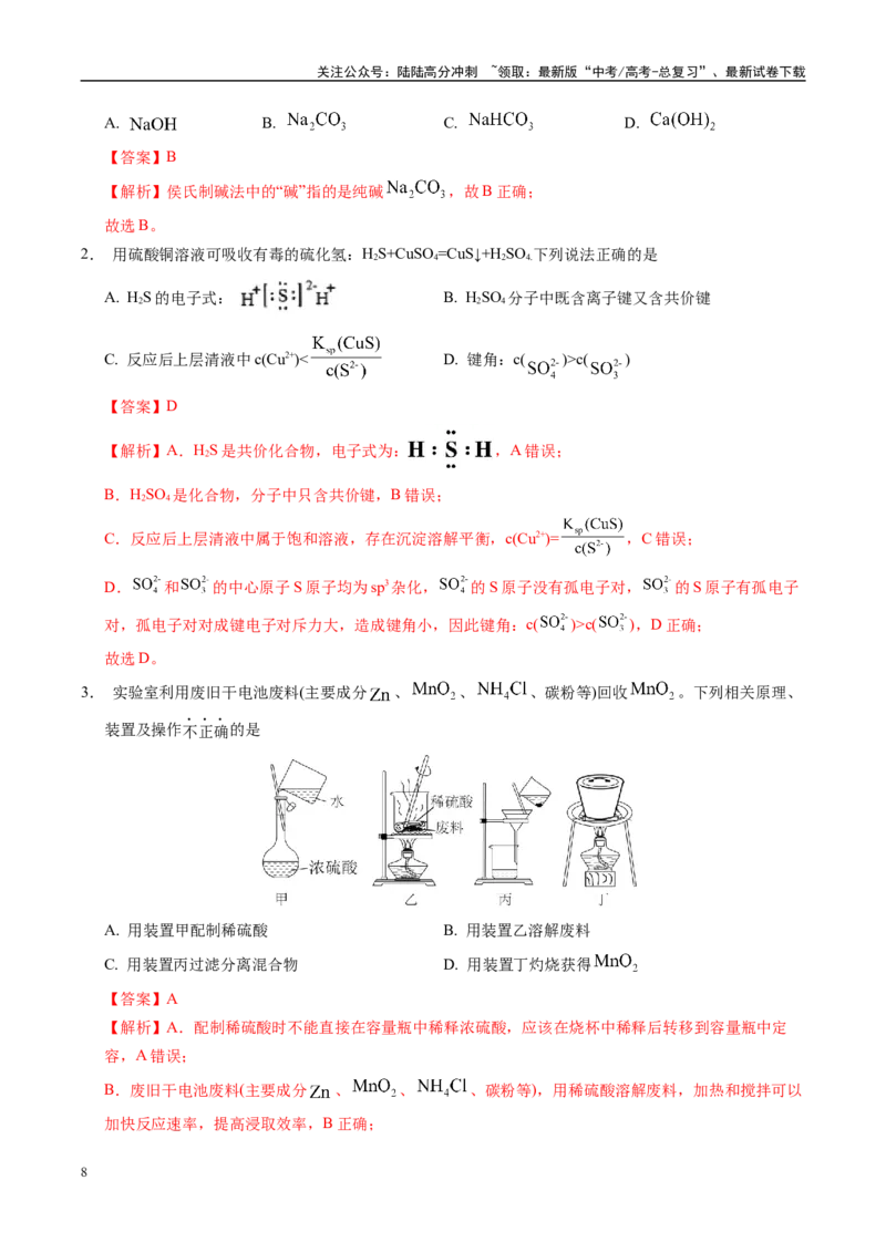 《信息必刷卷04（江苏专用）（教师版）_05-化学-高考总复习_专项复习_2025年_2025年高考考前必刷题（多地区）化学_2025年高考化学考前必刷卷（江苏专用）5套》第2页预览