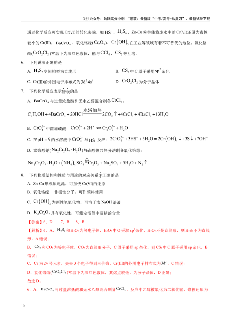 《信息必刷卷04（江苏专用）（教师版）_05-化学-高考总复习_专项复习_2025年_2025年高考考前必刷题（多地区）化学_2025年高考化学考前必刷卷（江苏专用）5套》第4页预览