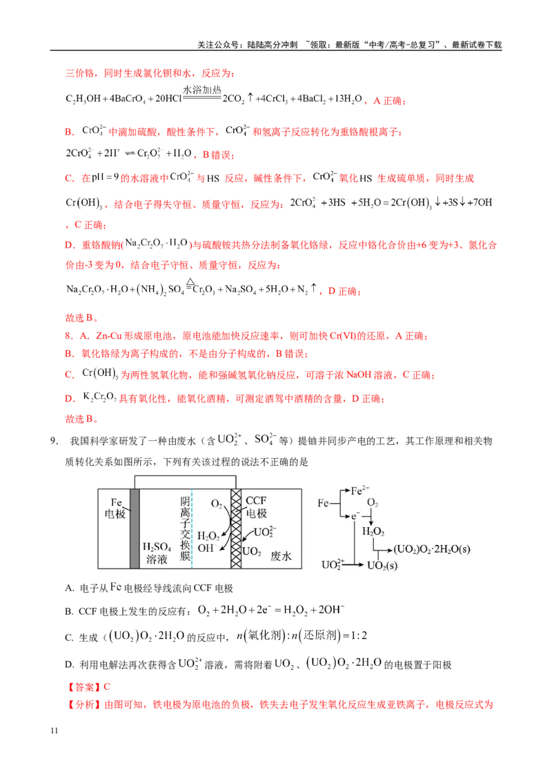 《信息必刷卷04（江苏专用）（教师版）_05-化学-高考总复习_专项复习_2025年_2025年高考考前必刷题（多地区）化学_2025年高考化学考前必刷卷（江苏专用）5套》第5页预览