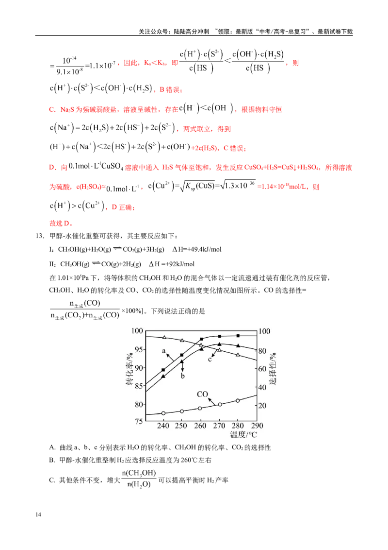 《信息必刷卷04（江苏专用）（教师版）_05-化学-高考总复习_专项复习_2025年_2025年高考考前必刷题（多地区）化学_2025年高考化学考前必刷卷（江苏专用）5套》第8页预览